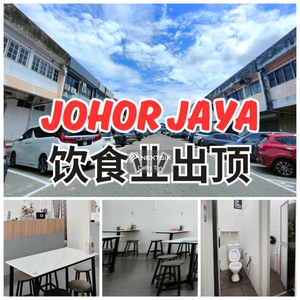 Johor Jaya成熟旺区饮食店出顶
